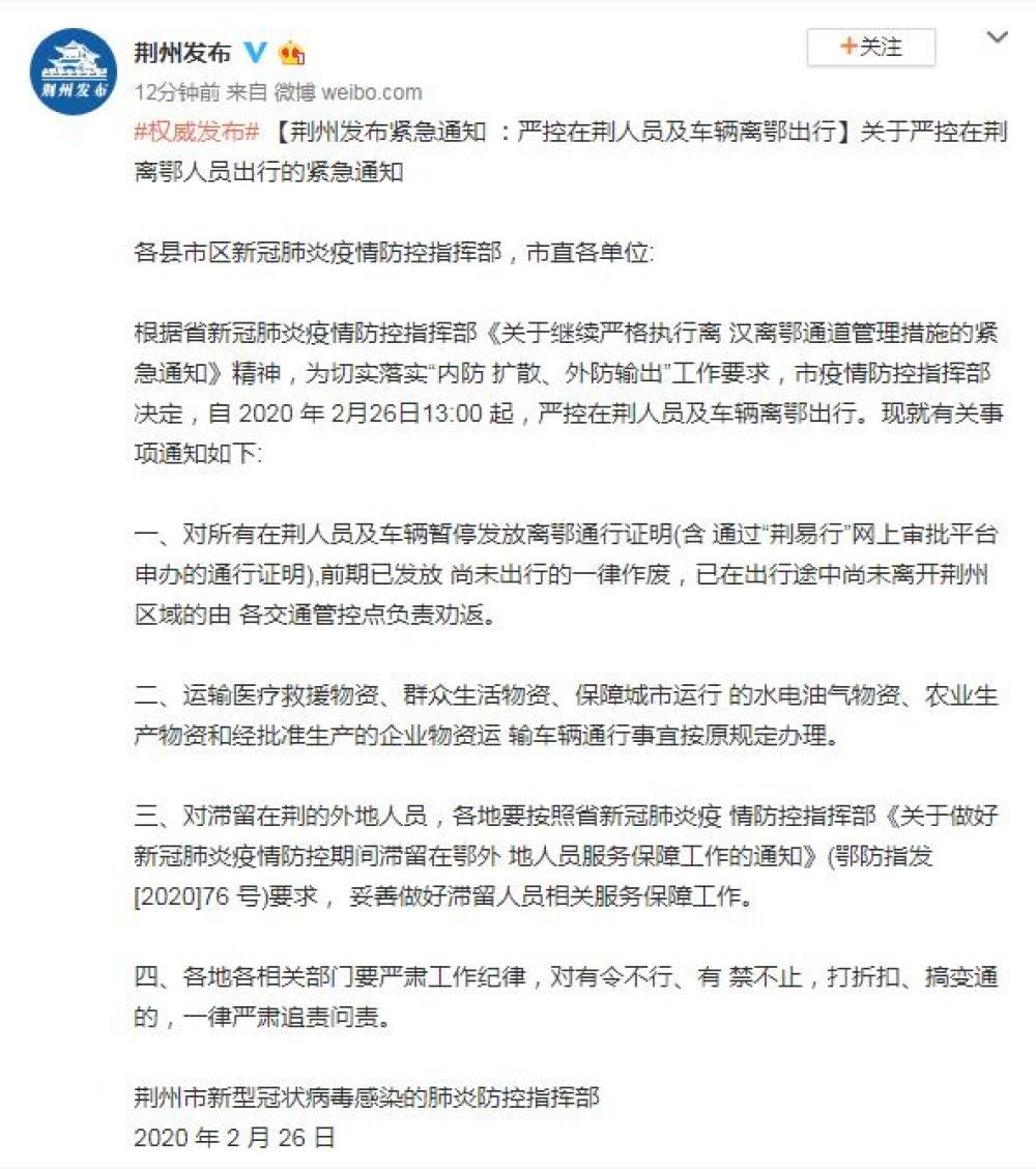 湖北地区最新离鄂通知的影响与重要性分析